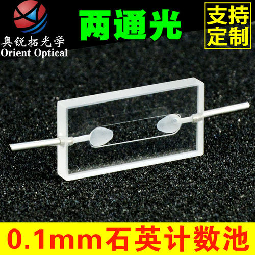 光程0.1mm流动比色皿8ul