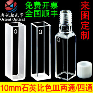 石英比色皿10mm螺口带塞1cm两通荧光透紫外四面透光751分光光度计