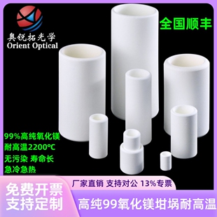 氧化镁坩埚 99高纯 耐高温 圆柱形 管式炉马弗炉 实验室 科研专用