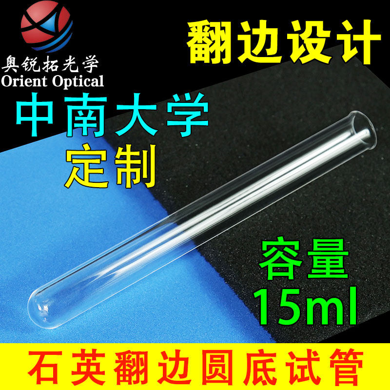 石英翻边圆底试管 卷口/卷边玻璃试管 鸡尾酒试管 翻口圆底可定制