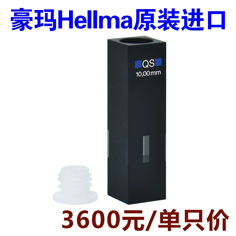 10mm石英微量比色皿两通光中心高度15-160ul豪玛Hellma原装进口