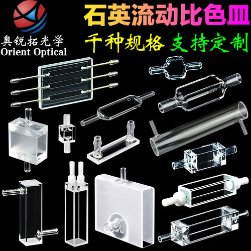 10mm石英流动比色皿四面透光