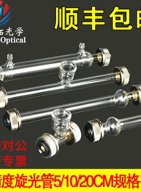 旋光管 旋光仪专用试管 上海精科泡式漏斗式10 20cm100 200mm开票