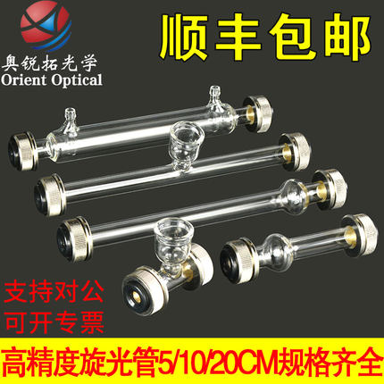 旋光管 旋光仪专用试管 上海精科泡式漏斗式10 20cm100 200mm开票