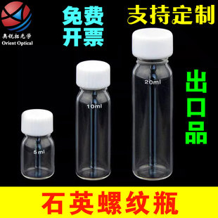 石英螺纹瓶玻璃试剂瓶螺口密封容量瓶耐高温密封性好510100ml定制