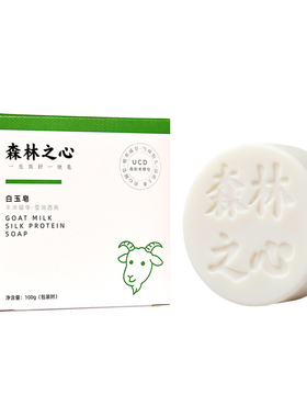 UCD森林之心白玉皂羊奶皂