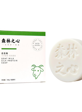 UCD森林之心白玉皂羊奶皂