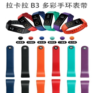 M5拉卡拉B3智能手環(huán)優(yōu)質(zhì)原裝 優(yōu)活手環(huán)M4 替換表帶硅膠腕帶TPU多彩