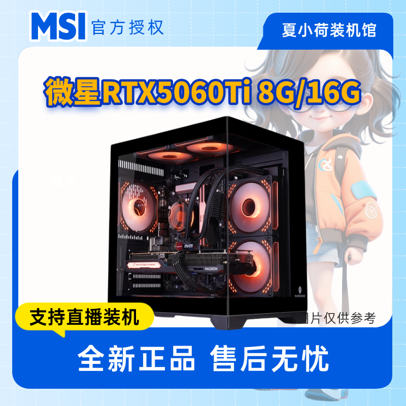 微星5060Ti8G/16G/12400F三角洲