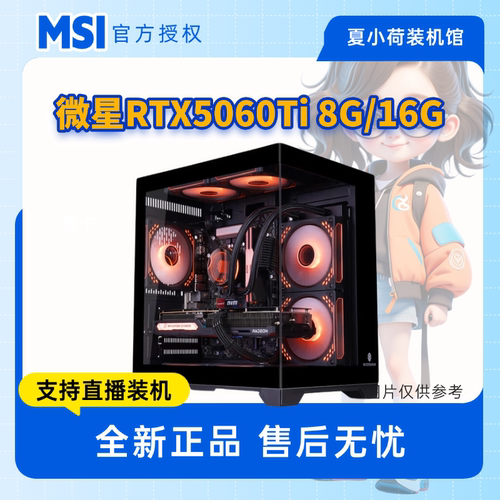 618 三角洲微星 RTX5060Ti 8G/12600KF/14600KF/7500F/9600X主机