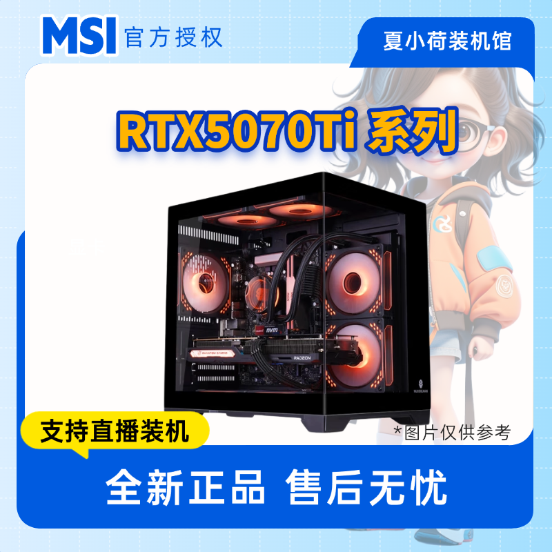 RTX5070TI新品电竞游戏整机