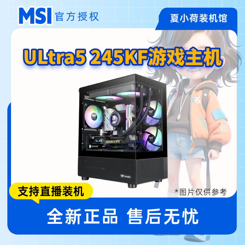 夏小荷 ULtra5-245KF 组装电脑 游戏台式DIY主机