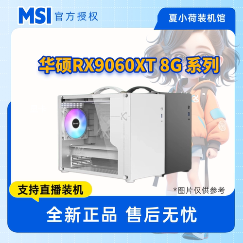 华硕RX9060XT  8G雪豹/12400f/12600kf/14600kf/5600/7500f/9600x