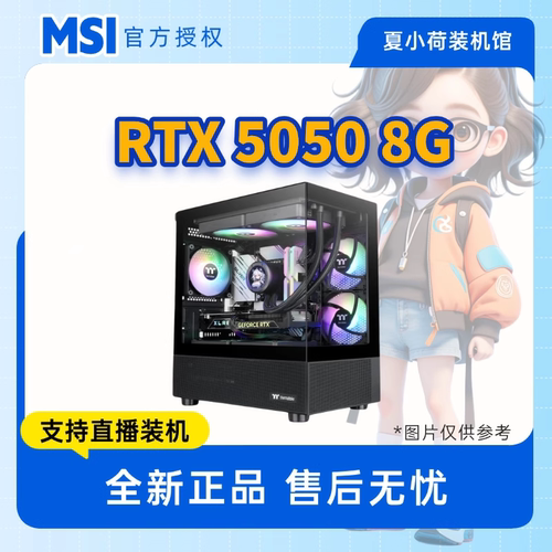 网游RTX5050映众12400f/13100f/12600kf/225f/5600/7500f游戏主机