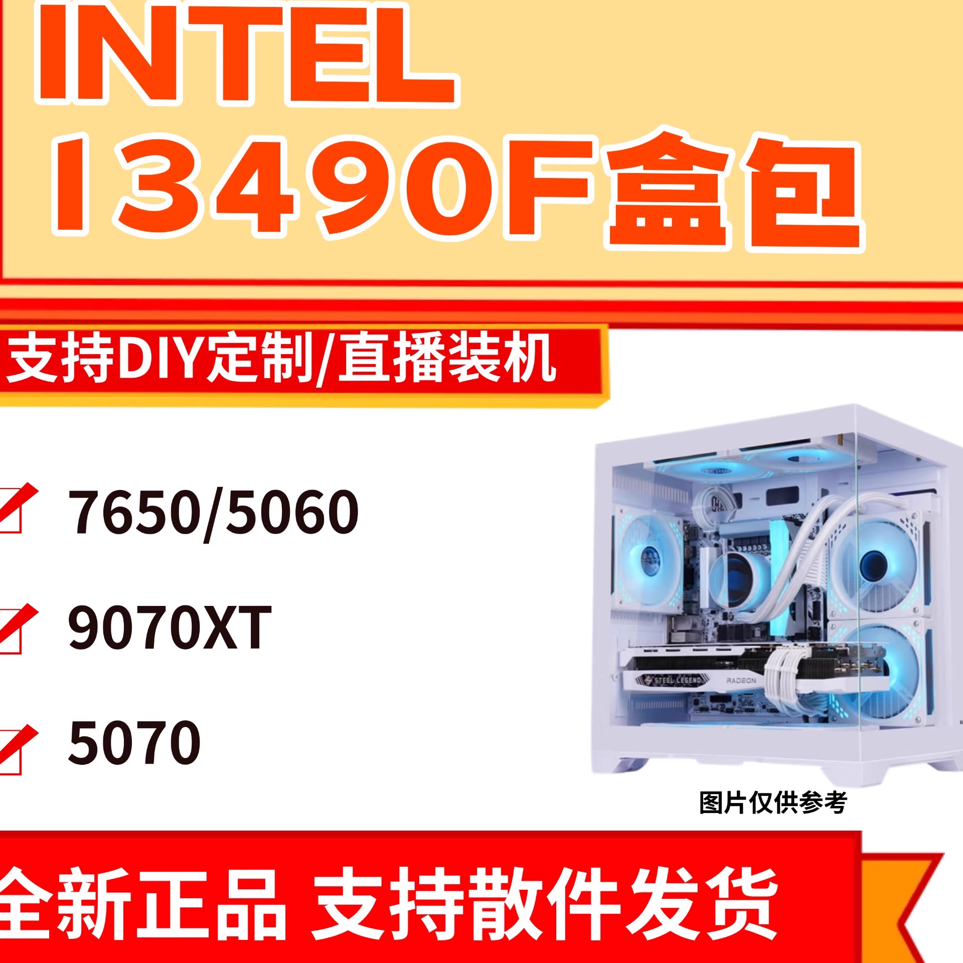 海景房13490F/H610M海景房主机