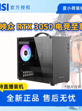 元旦 映众RTX3050/酷睿Ultra 225F/电脑主机/组装电脑/台式电脑