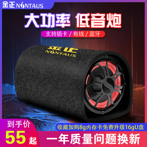 金正超重低音炮12V24V汽货车载音响大功率3d环绕家用无线蓝牙音箱