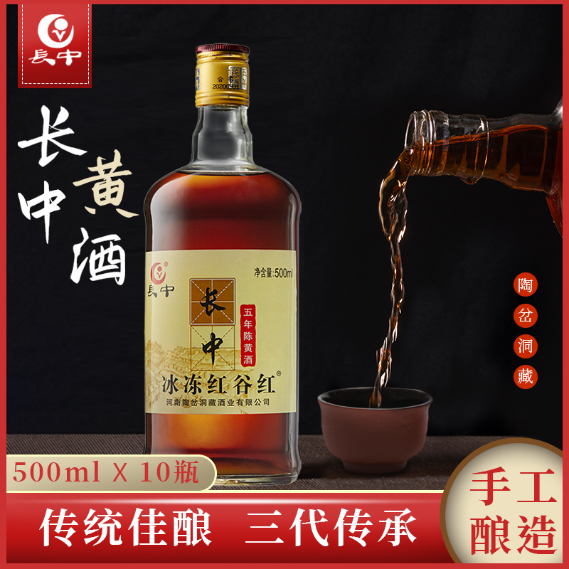 南阳特产养生酒长中陈酿红谷红10瓶装河南邓州刘集黄酒