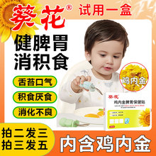 葵花鸡内金小儿健脾消积食贴婴儿肚脐脾胃调理儿童化食去内热口臭