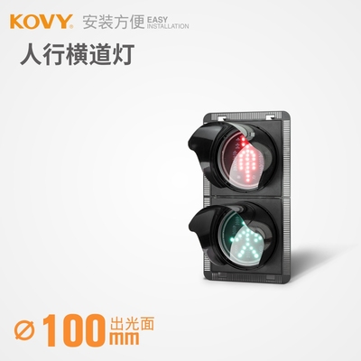 科维交通信号100型KOVY红人