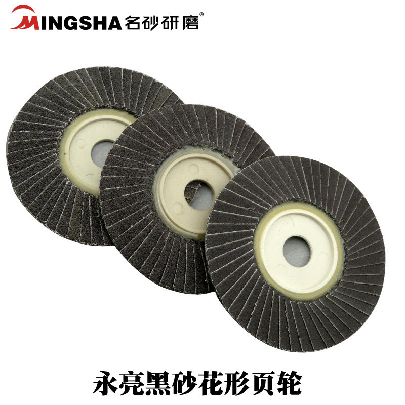 小太阳永亮百叶片花形叶轮砂纸抛光片软片硬片黑砂80磨片砂磨轮片