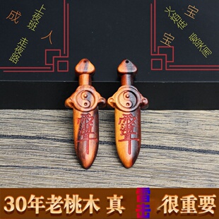 纯桃木剑挂件吊坠雷击枣木男龙鸡兔马朱砂项链双面刻七星紫薇讳剑