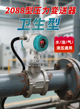 卫生型2088压力变送器带数显空气压力传感器高精度油压水压开关
