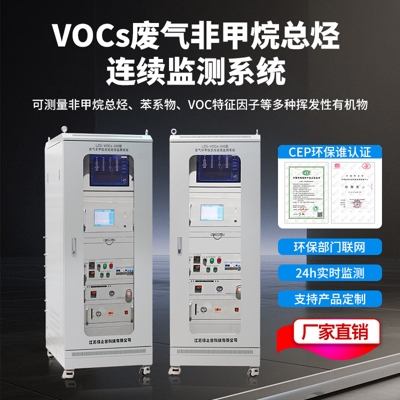 VOCs在线监测VOC气体检测仪
