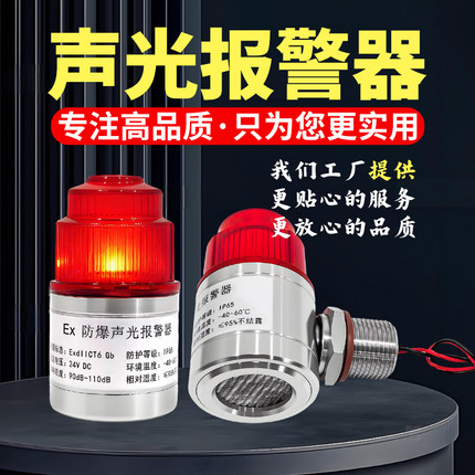 24v声光报警器灯不锈钢防爆型高分贝指示灯一体化报警器喇叭
