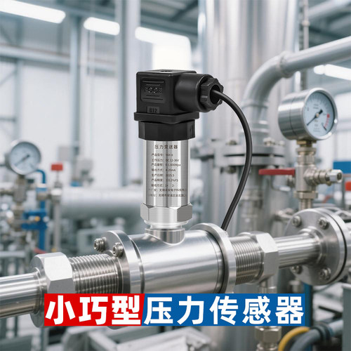 工业级自动化压力传感器