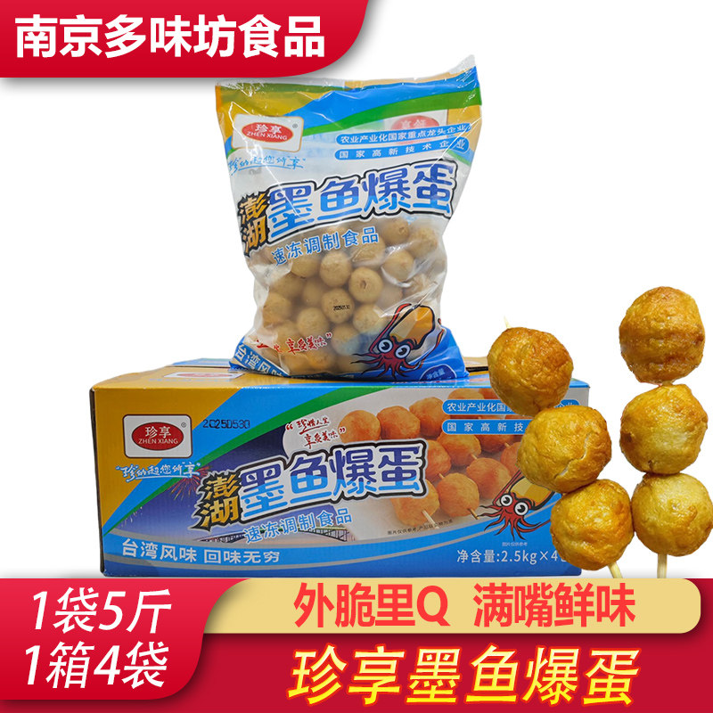 珍享墨鱼爆蛋潮汕鱼籽鱼蛋汕头鱼丸海鲜麻辣烫火锅丸子