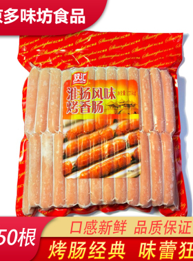 双汇淮扬风味烤肠1750g/袋50根香肠手抓饼泡面搭档煎炸烤家庭食用