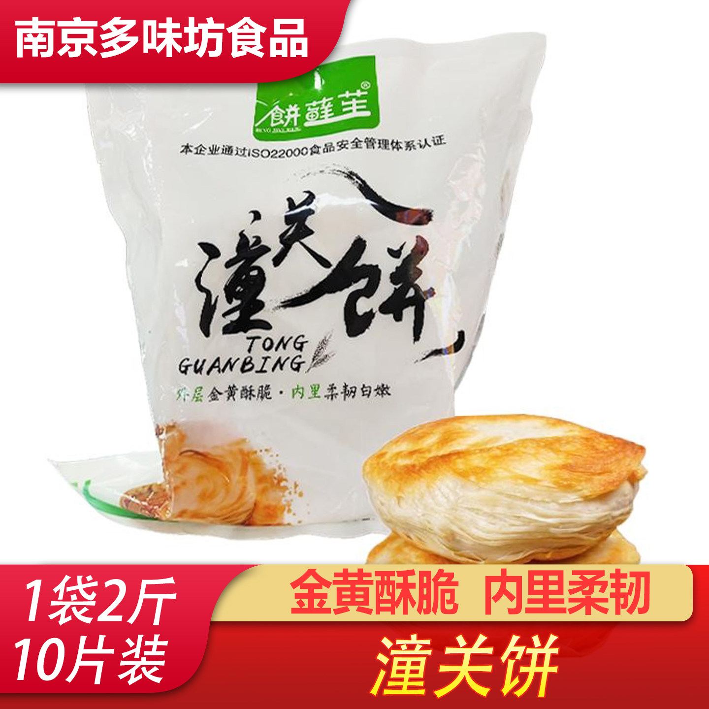 正宗老潼关千层饼 家庭肉饼胚夹馍饼胚方便面食陕西特产 3袋包邮