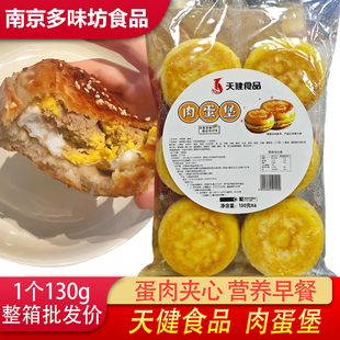 天健肉蛋堡纯猪肉肉蛋堡半成品纯猪肉早餐速食肉蛋汉堡健康速食