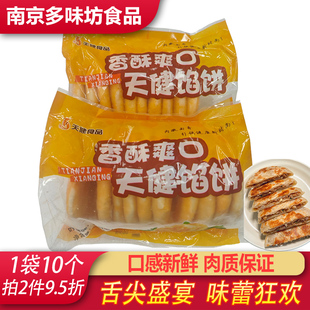 早餐半成品 宫廷馅饼 天健馅饼 小吃店商用 速冻方便早餐每袋10个