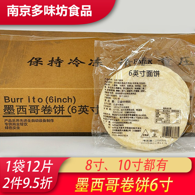 爱麦墨西哥卷饼商用半成品
