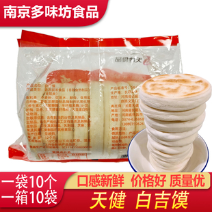 天健白吉馍白吉馍饼胚白吉馍饼白吉馍饼商用白吉馍陕西特产手工