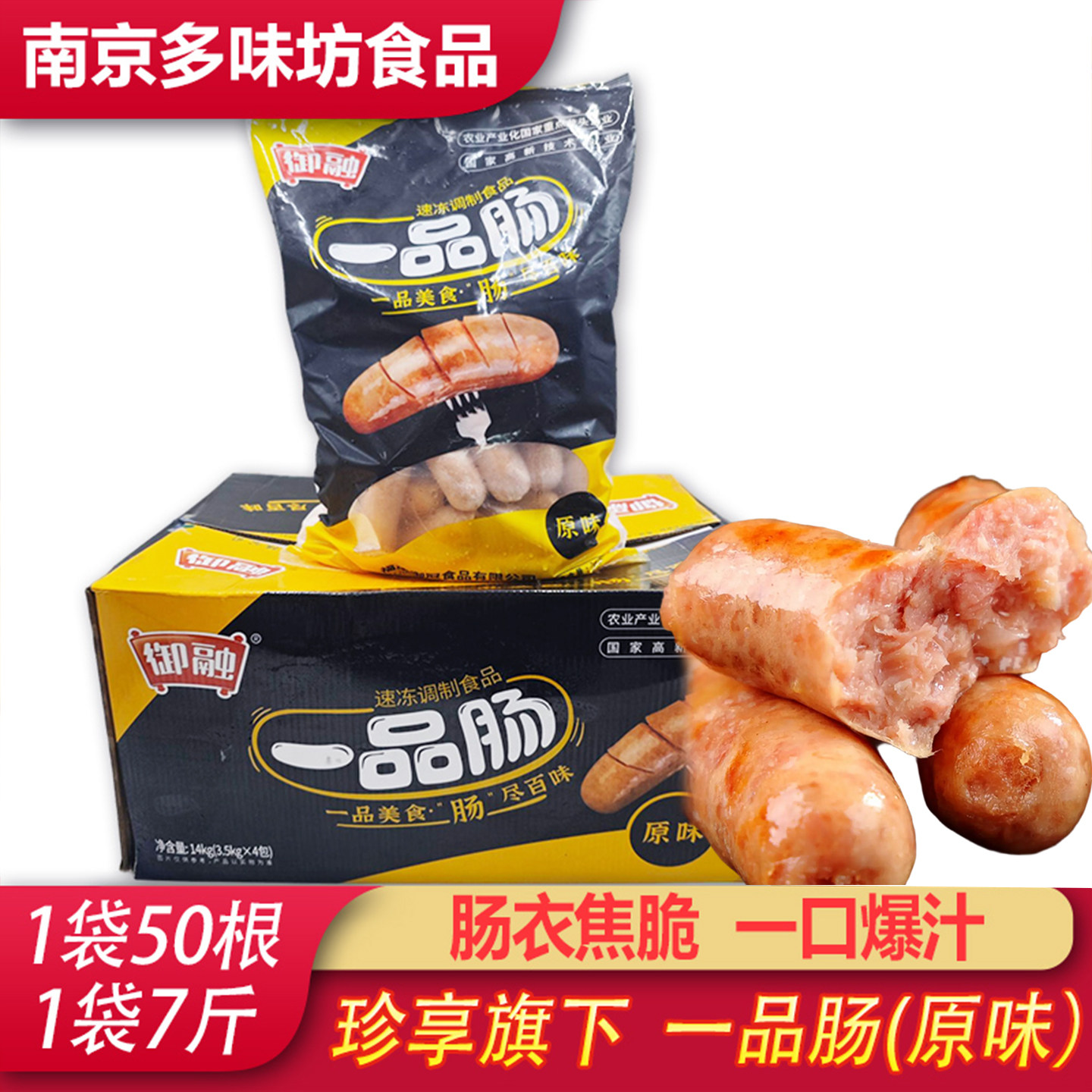 御融一品肠火山石烤肠商用原味肠图片