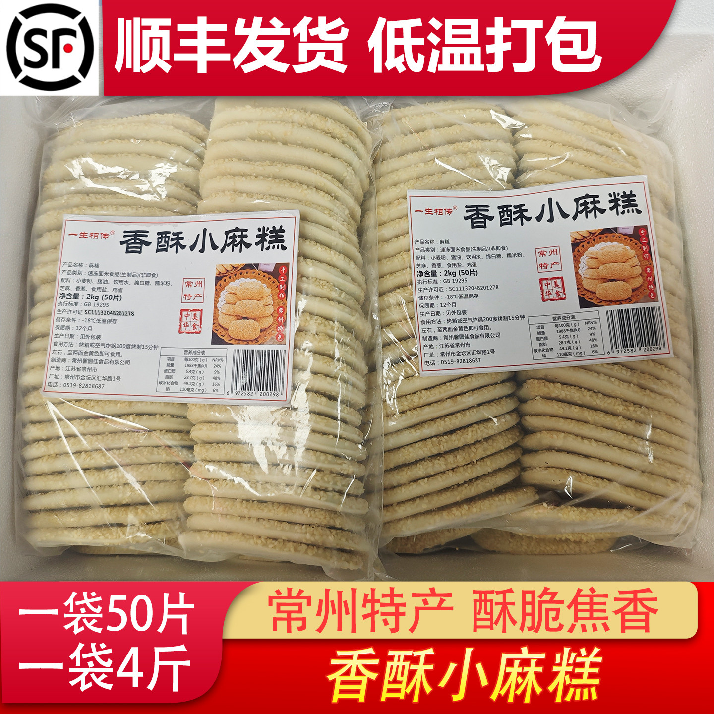 一生相传常州小麻糕半成品小麻糕常州香酥手工小麻糕烧饼半成品