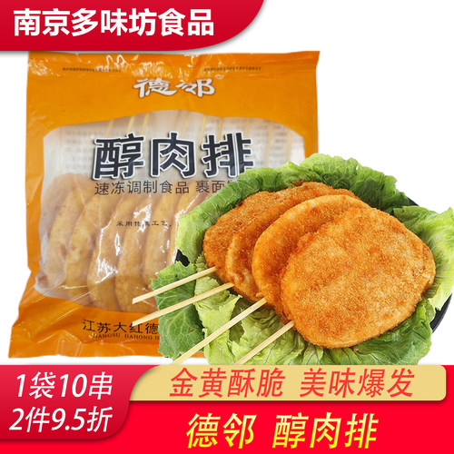 大红德邻醇肉排鸡排商用批发小吃