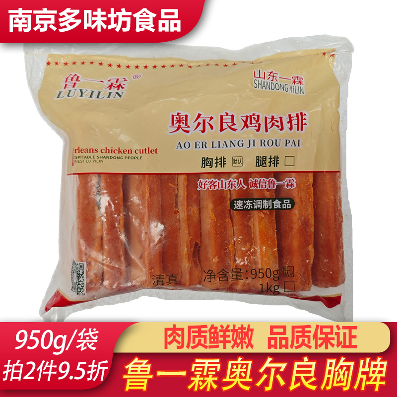 鲁一霖奥尔良鸡排胸排半成品鸡胸肉非减脂减肥餐低脂食材轻食鸡扒