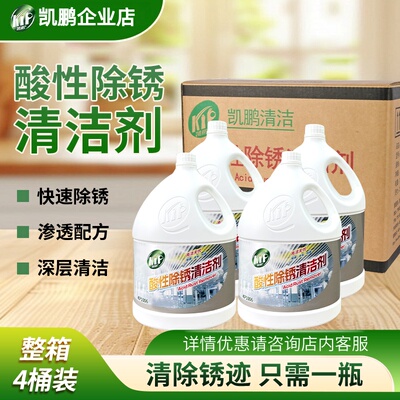 凯鹏KP1006强力酸性除锈除垢剂