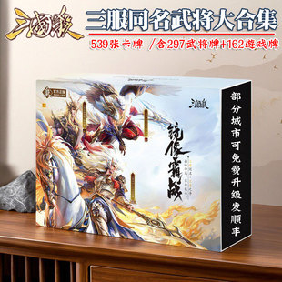 桌游2025三国杀镜像霸战OL全武将卡牌正版 全套神华佗手杀谋攻纸牌