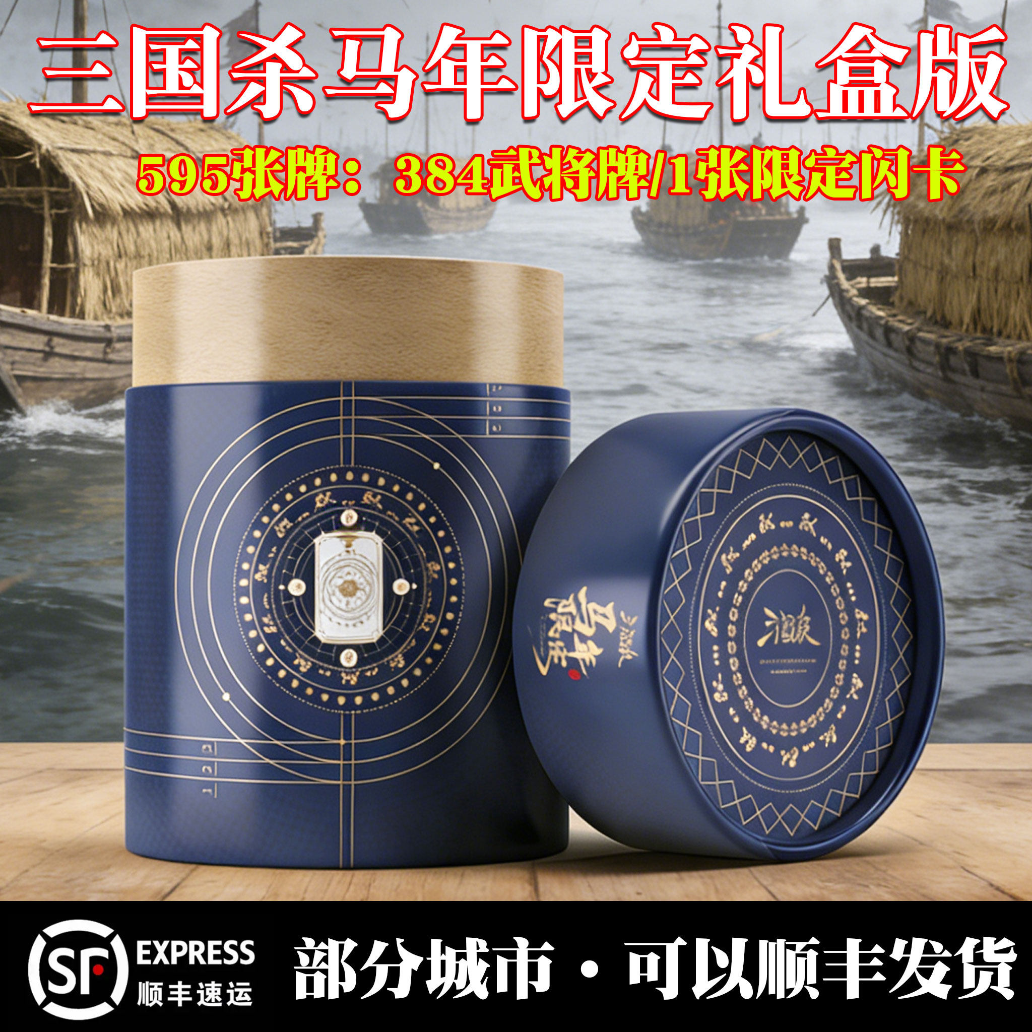 桌游三国杀马年限定礼盒全套卡牌神庞统神马超全新赛马酱武将顺丰