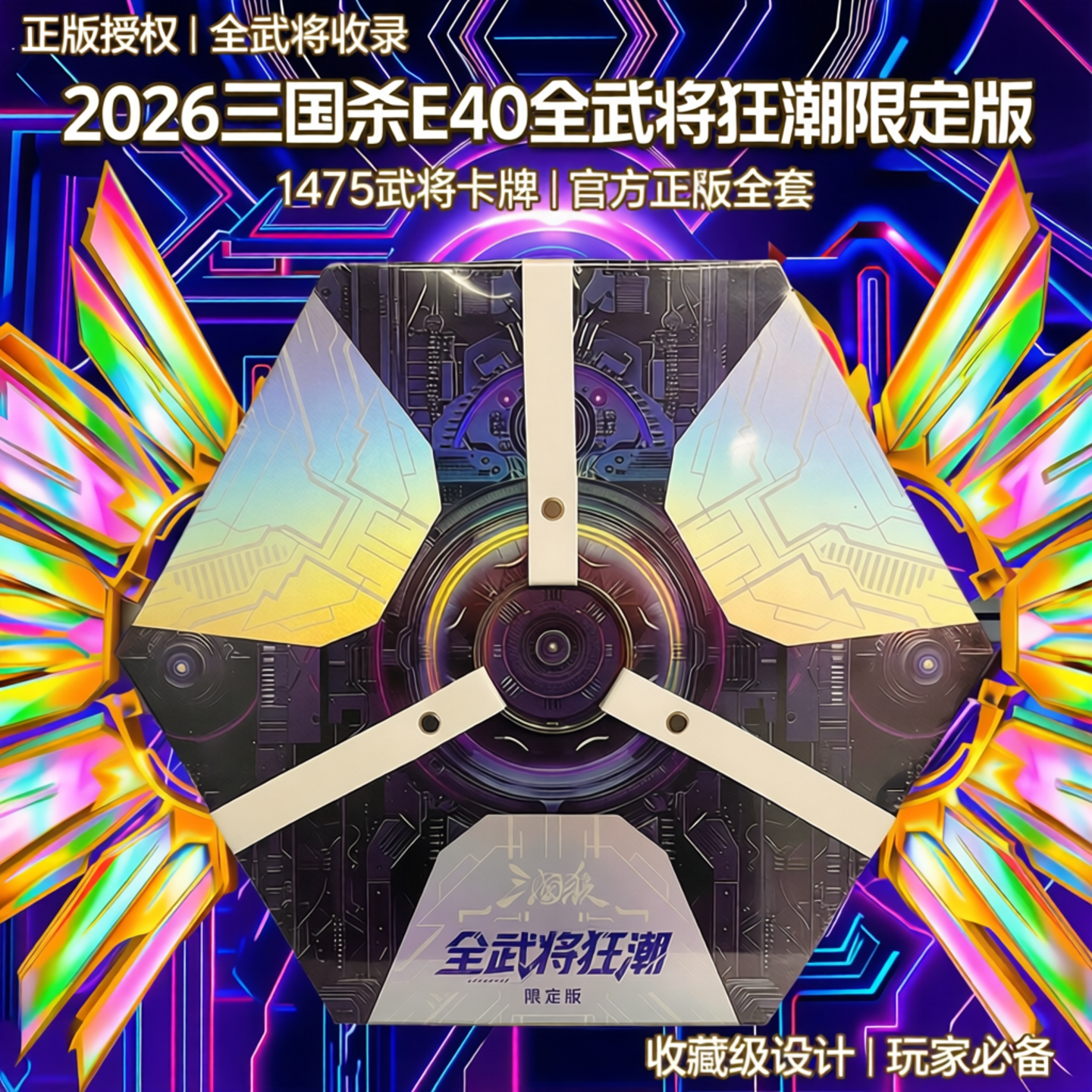 三国杀E40狂潮限定版全套卡牌