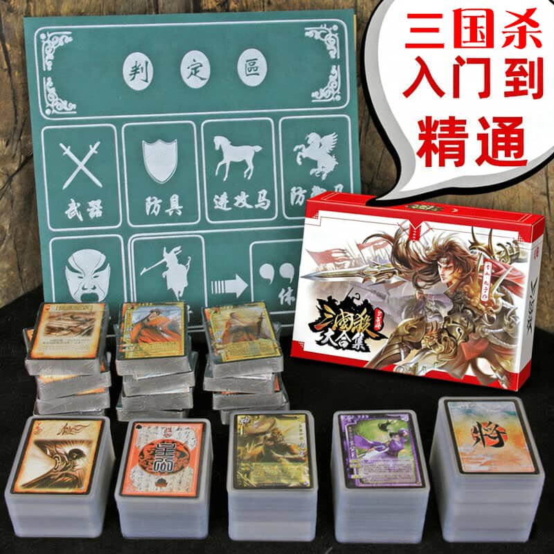 桌游三国杀正版全套卡牌豪华新手入门标准武将游戏卡片棋牌扑克牌