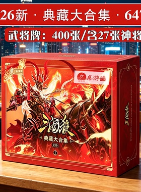 顺丰快递 2026三国杀E典藏大合集全武将神吕布神钟会张角全套卡牌