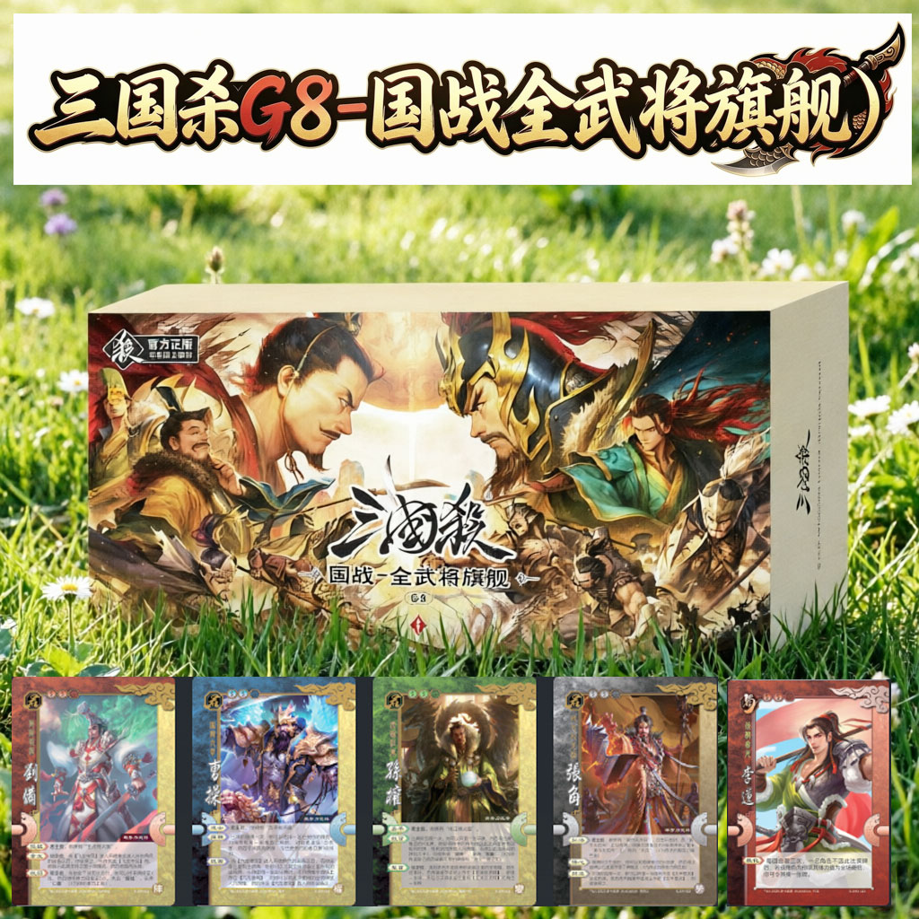 三国杀国战全武将旗舰版