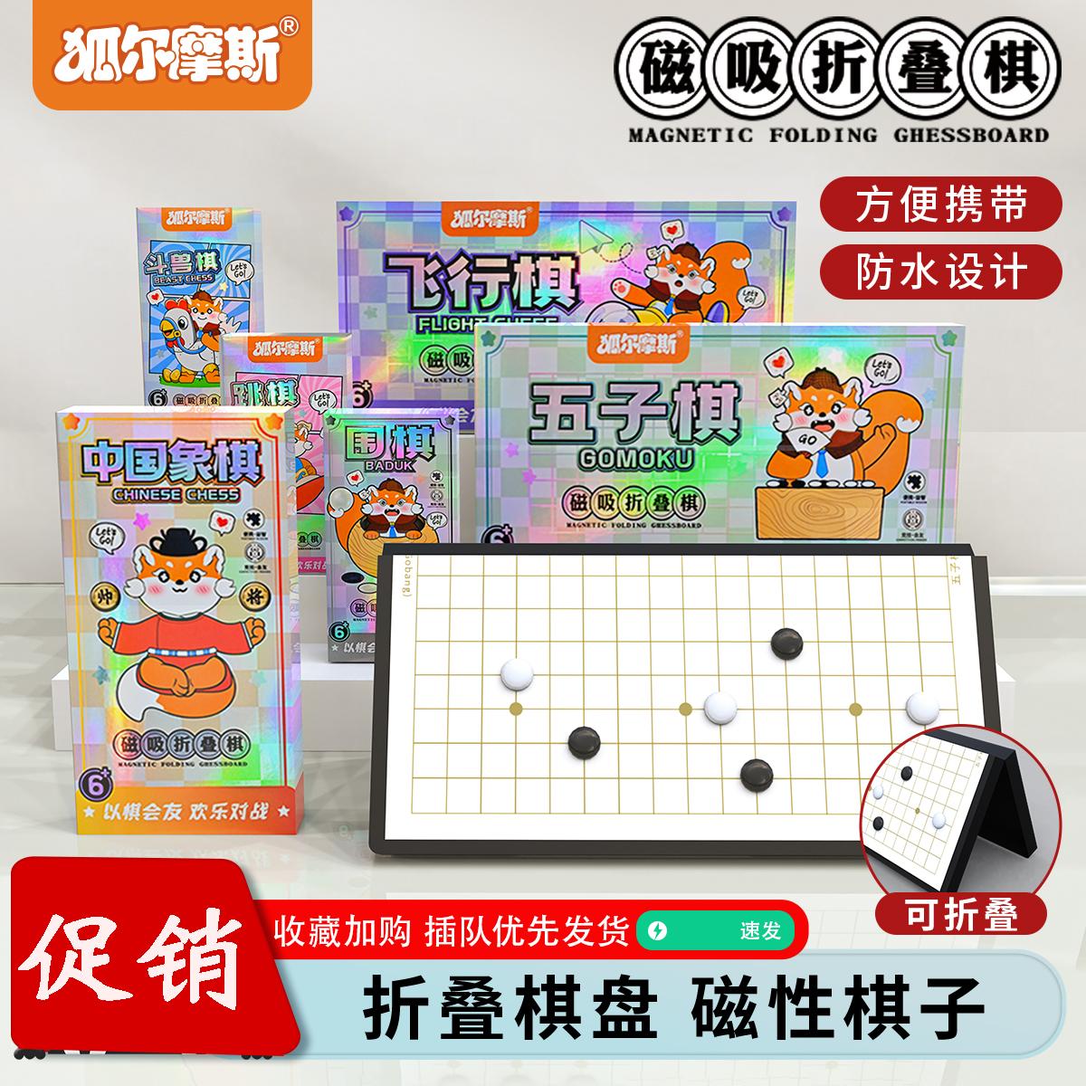 狐尔摩斯磁吸象棋亲子互动棋盘