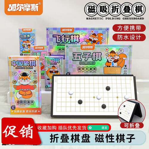 狐尔摩斯磁吸象棋亲子互动棋盘